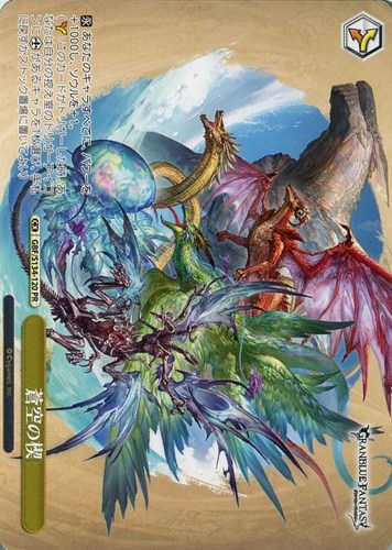 【ヴァイス】ＰＲ）ノーマル仕様◇蒼空の楔 中古良品
