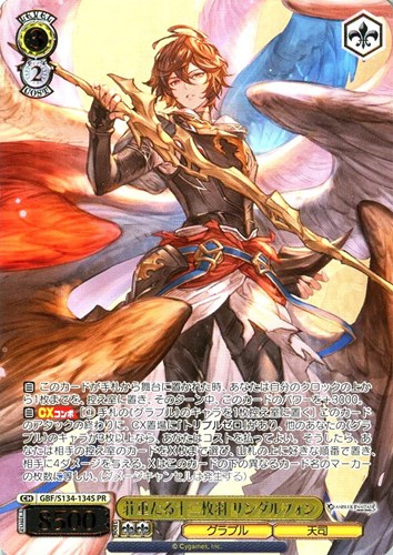 【ヴァイス】ＰＲ）箔押し◇荘重たる十二枚羽 サンダルフォン 中古良品