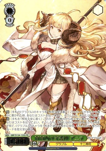 【ヴァイス】ＰＲ）箔押し◇南南西の守護神 アニラ 中古良品