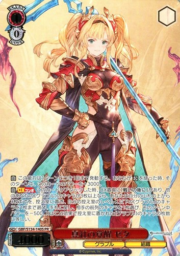 【ヴァイス】ＰＲ）箔押し◇真紅の覚醒 ゼタ 中古良品