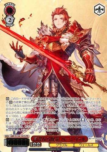 【ヴァイス】ＰＲ）箔押し◇高潔なる燦炎 パーシヴァル 中古良品
