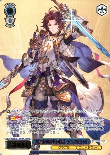 【ヴァイス】ＰＲ）箔押し◇忠誓の騎士団長 ランスロット 中古良品