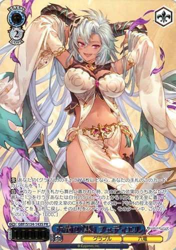 【ヴァイス】ＰＲ）箔押し◇六竜の『黒』 フェディエル 中古良品