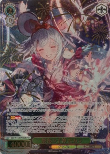 【ヴァイス】ＰＲ＋）箔押し◇祭夜の子神 ビカラ 中古良品