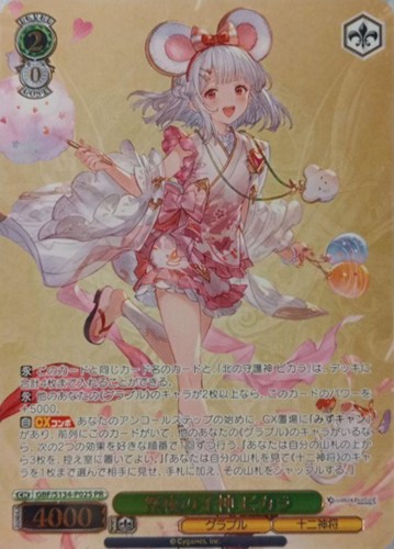 【ヴァイス】ＰＲ）キラ仕様◇祭夜の子神 ビカラ 中古良品