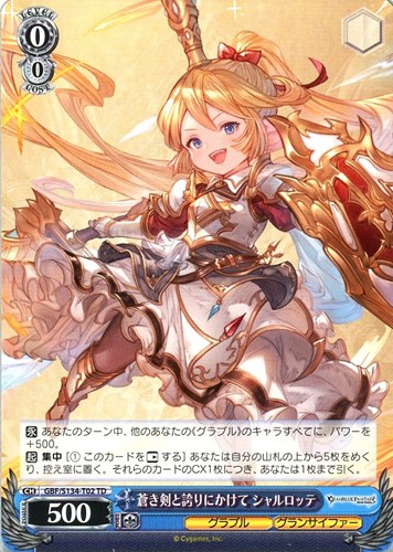 【ヴァイス】ＴＤ）ノーマル仕様◇蒼き剣と誇りにかけて シャルロッテ プレイ用