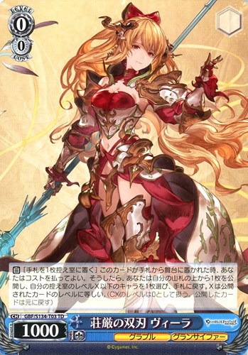 【ヴァイス】ＴＤ）ノーマル仕様◇荘厳の双刃 ヴィーラ プレイ用