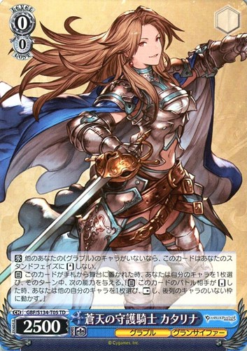 【ヴァイス】ＴＤ）ノーマル仕様◇蒼天の守護騎士 カタリナ プレイ用