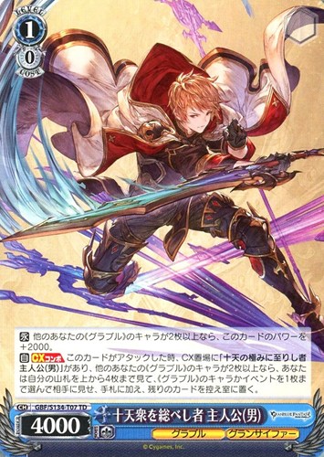【ヴァイス】ＴＤ）ノーマル仕様◇十天衆を総べし者 主人公(男) プレイ用