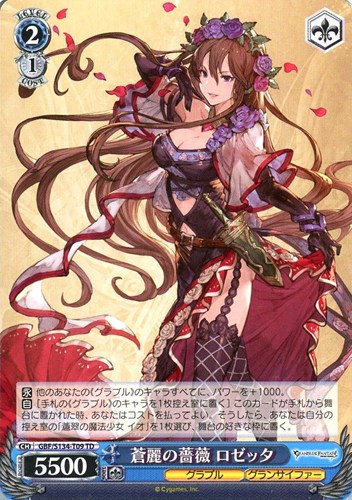 【ヴァイス】ＴＤ）ノーマル仕様◇蒼麗の薔薇 ロゼッタ プレイ用