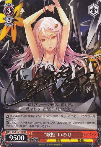 歌姫”いのり【ヴァイスシュヴァルツトレカ高価買取価格査定：トレコロ】