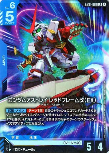 【ガンダム】ＬＲ◇ガンダムアストレイ レッドフレーム改（EX） キズなし買取