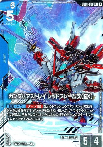 【ガンダム】LR+◇ガンダムアストレイ レッドフレーム改(EX) 中古良品