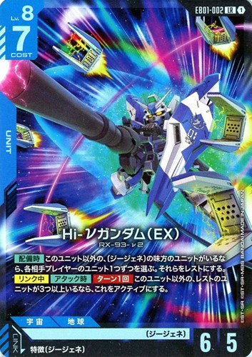 【ガンダム】LR◇Hi-νガンダム(EX) キズなし買取