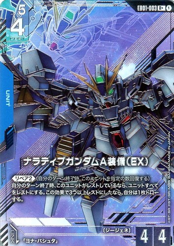 【ガンダム】Ｒ＋◇ナラティブガンダムA装備（EX） 中古良品