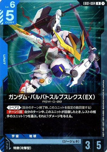 【ガンダム】Ｒ◇ガンダム・バルバトスルプスレクス（EX） 中古良品