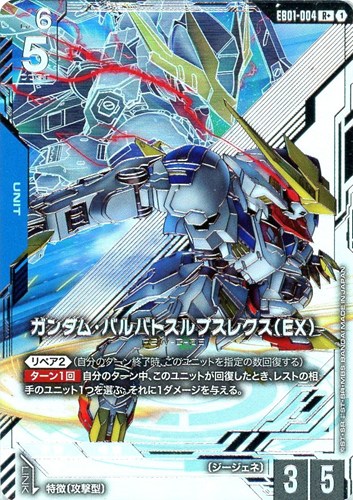 【ガンダム】Ｒ＋◇ガンダム・バルバトスルプスレクス（EX） 中古良品