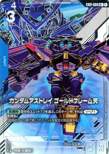 【ガンダム】Ｕ＋◇ガンダムアストレイ ゴールドフレーム天 中古良品