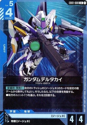 【ガンダム】Ｕ◇ガンダムデルタカイ キズなし買取