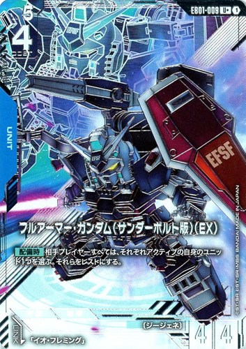 【ガンダム】U+◇フルアーマー・ガンダム(サンダーボルト版)(EX) 中古良品