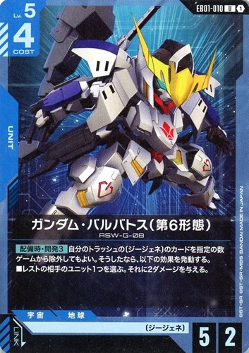【ガンダム】Ｕ◇ガンダム・バルバトス（第6形態） キズなし買取