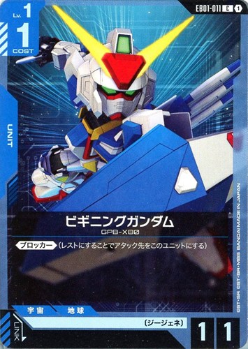 【ガンダム】C◇ビギニングガンダム プレイ用