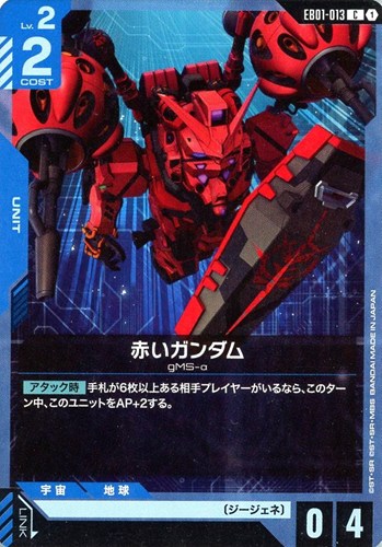 【ガンダム】C◇赤いガンダム キズなし買取