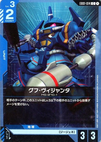 【ガンダム】C◇グフ・ヴィジャンタ キズなし買取