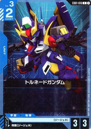 【ガンダム】C◇トルネードガンダム プレイ用