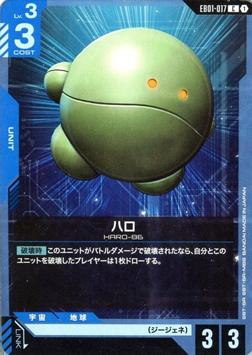 【ガンダム】C◇ハロ プレイ用