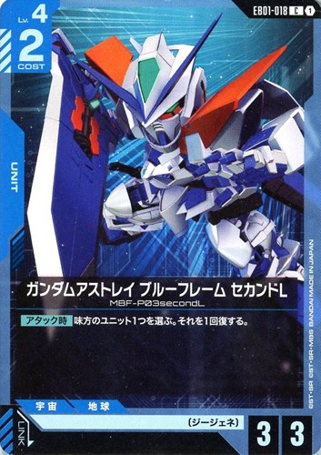 【ガンダム】C◇ガンダムアストレイ ブルーフレーム セカンドL プレイ用
