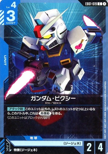 【ガンダム】Ｃ◇ガンダム・ピクシー プレイ用