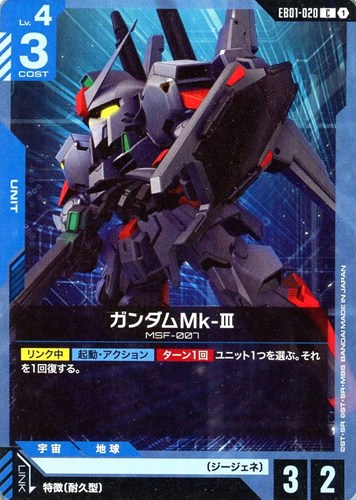 【ガンダム】C◇ガンダムMk-Ⅲ プレイ用