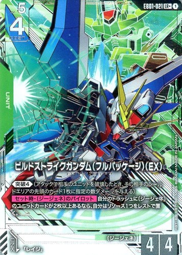 【ガンダム】LR+◇ビルドストライクガンダム(フルパッケージ)(EX) キズなし買取
