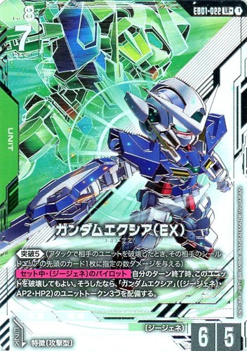 【ガンダム】LR+◇ガンダムエクシア(EX) 中古良品
