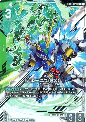 【ガンダム】R+◇ル・シーニュ(EX) 中古良品