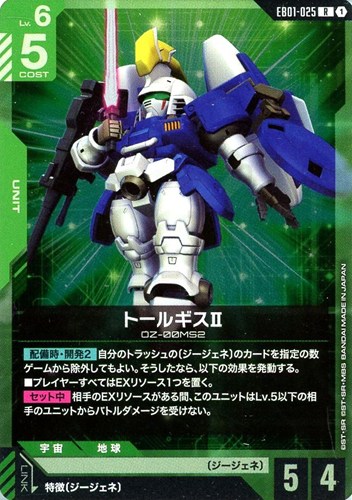 【ガンダム】Ｒ◇トールギスⅡ 中古良品