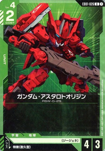 【ガンダム】U◇ガンダム・アスタロトオリジン プレイ用