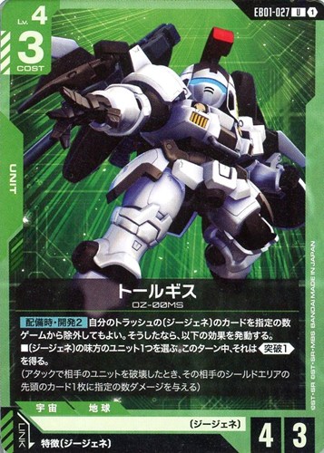 【ガンダム】Ｕ◇トールギス キズなし買取