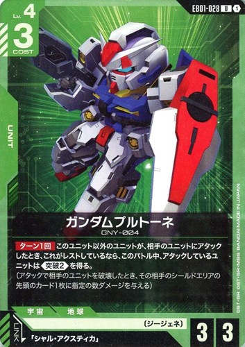 【ガンダム】Ｕ◇ガンダムプルトーネ プレイ用
