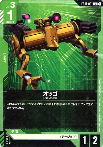 【ガンダム】C◇オッゴ プレイ用