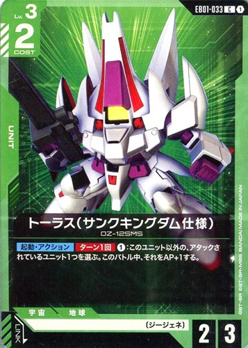 【ガンダム】C◇トーラス(サンクキングダム仕様) プレイ用