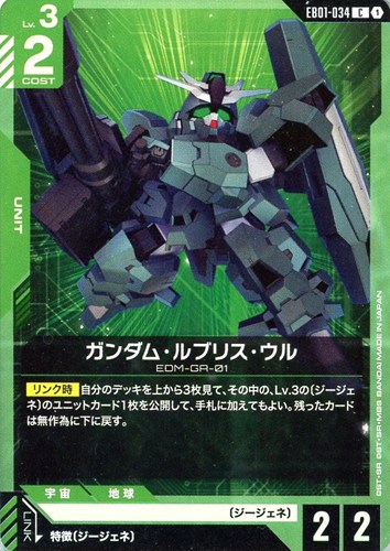 【ガンダム】C◇ガンダム・ルブリス・ウル キズなし買取