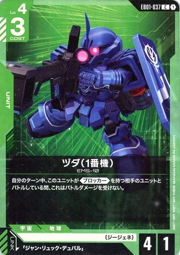 【ガンダム】C◇ヅダ(1番機) プレイ用