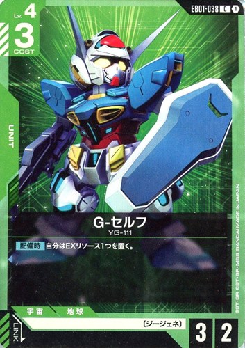 【ガンダム】Ｃ◇G-セルフ キズなし買取