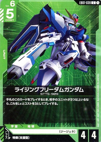 【ガンダム】C◇ライジングフリーダムガンダム プレイ用
