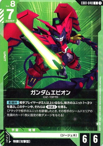 【ガンダム】Ｃ◇ガンダムエピオン プレイ用