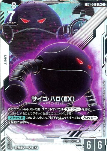 【ガンダム】LR+◇サイコ・ハロ (EX) 中古良品