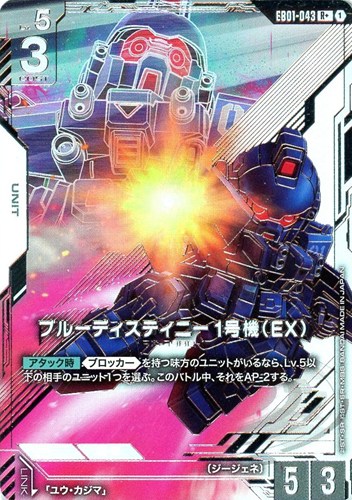 【ガンダム】R+◇ブルーディスティニー1号機(EX) 中古良品