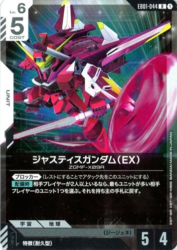 【ガンダム】Ｒ◇ジャスティスガンダム（EX） 中古良品